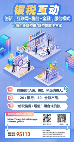 促“银税互动”，架“银企桥梁”1.jpg