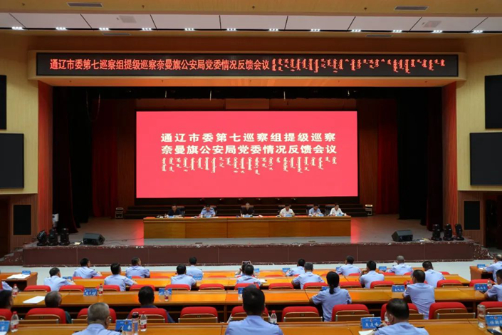 旗人民政府副旗长、公安局局长杨春生主持通辽市委第七巡察组提级巡察奈曼旗公安局党委情况反馈会议.jpg