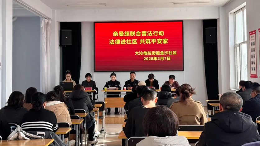 “法律进社区·共筑平安家”金沙社区开展法律知识讲座.png