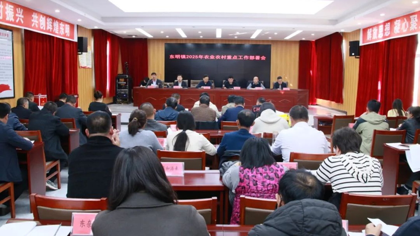 东明镇召开2025年农业农村重点工作部署会.png