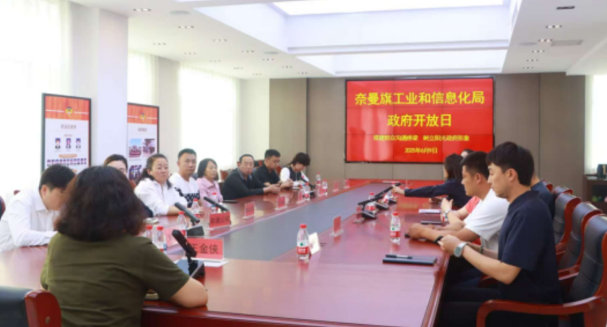 奈曼旗工业和信息化局开展“政府开放日”活动1.png